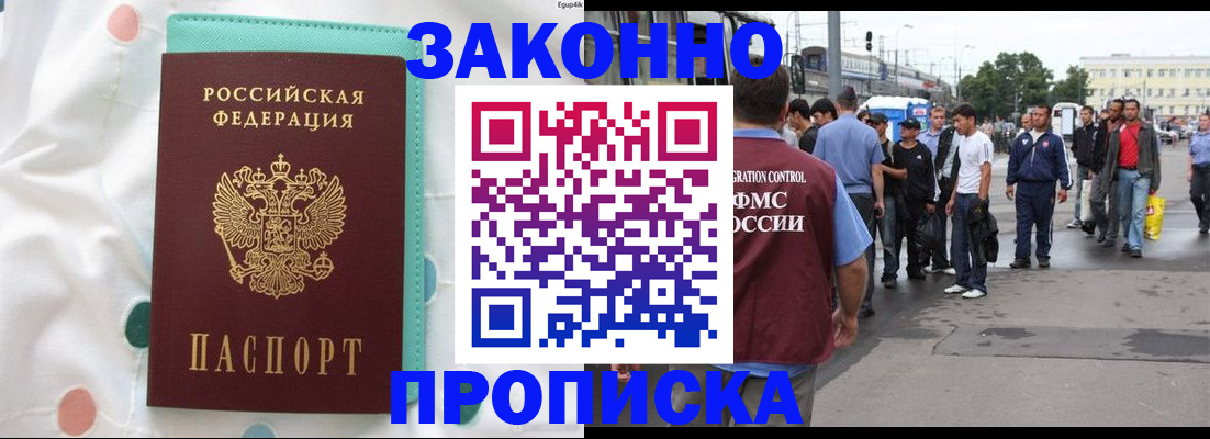 прописка 2025 в Осинниках