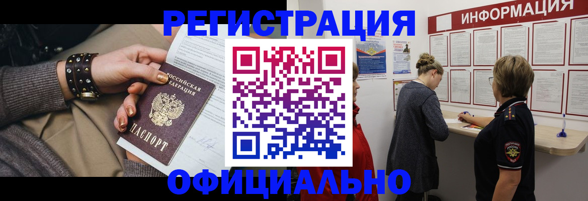 прописка штамп в Осинниках