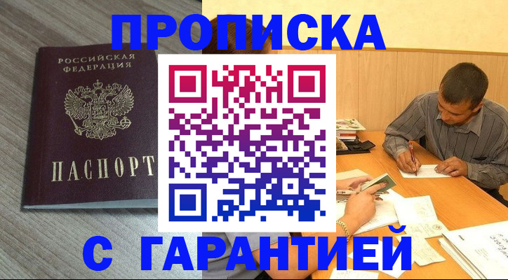 прописка поиск в Осинниках